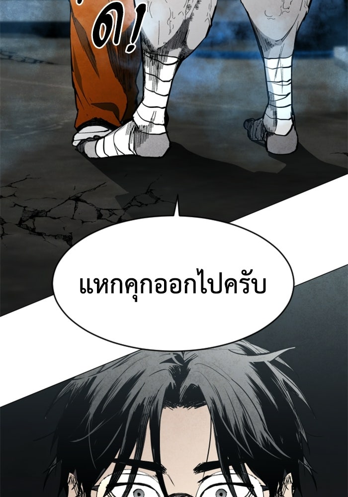 FOG LAND - หน้า 116