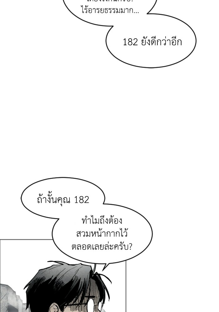 FOG LAND - หน้า 18
