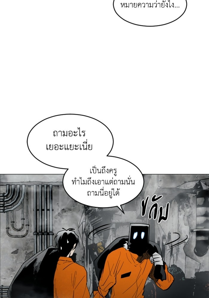 FOG LAND - หน้า 22