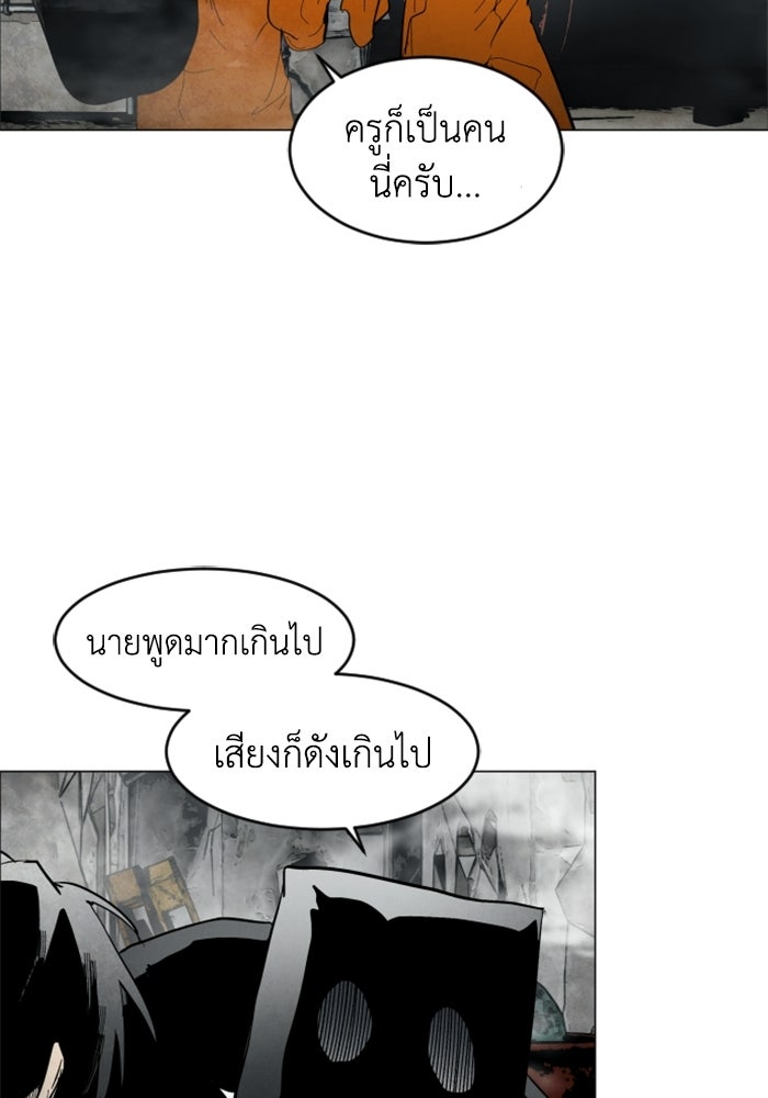 FOG LAND - หน้า 23