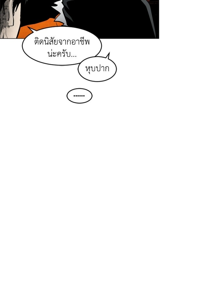 FOG LAND - หน้า 24