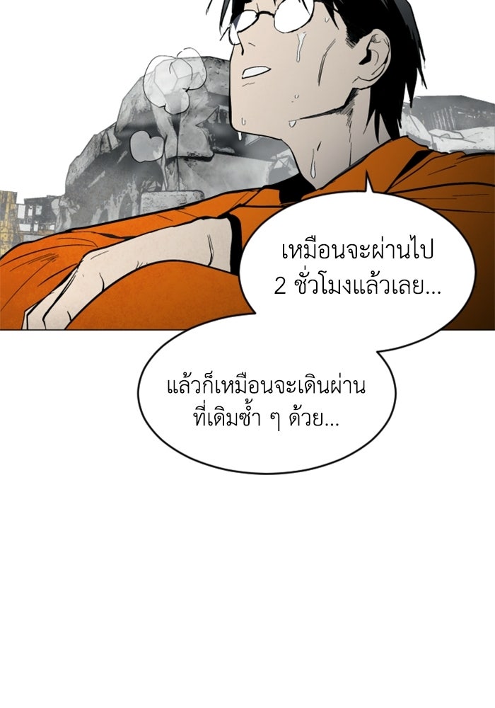 FOG LAND - หน้า 29