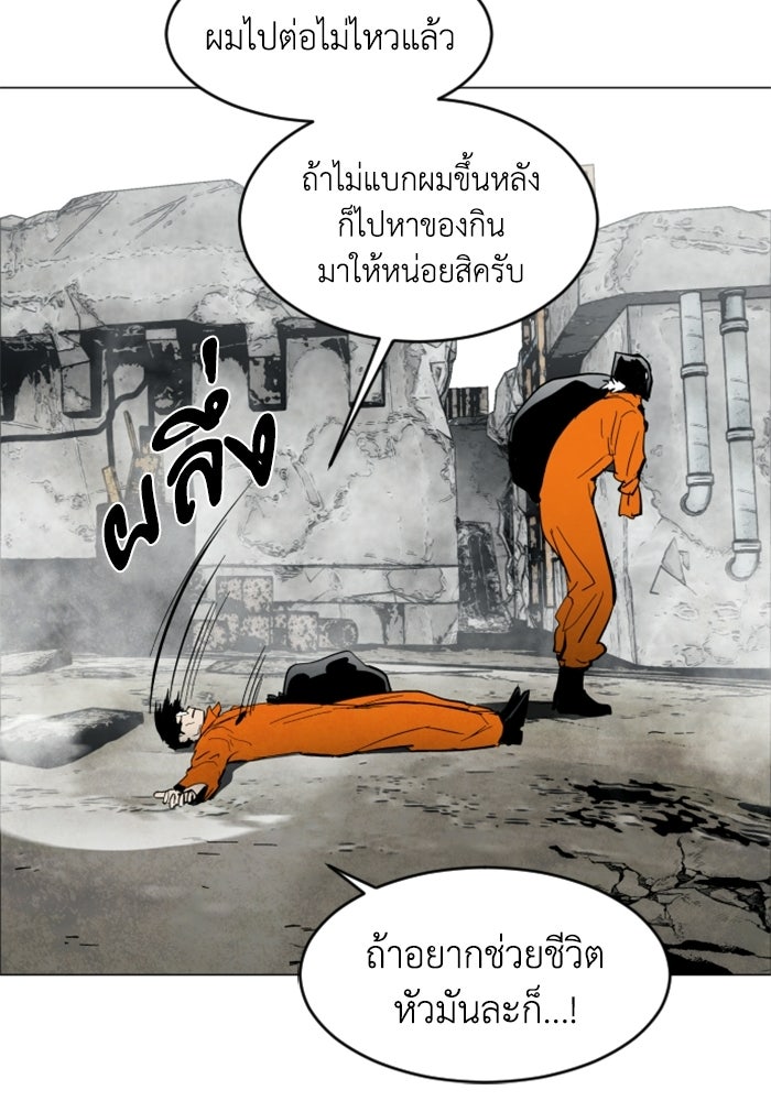 FOG LAND - หน้า 33