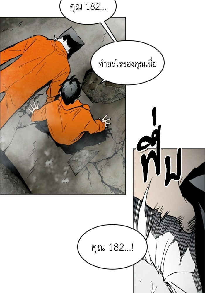 FOG LAND - หน้า 37