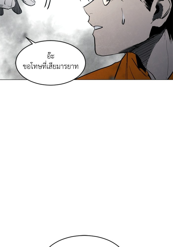 FOG LAND - หน้า 59