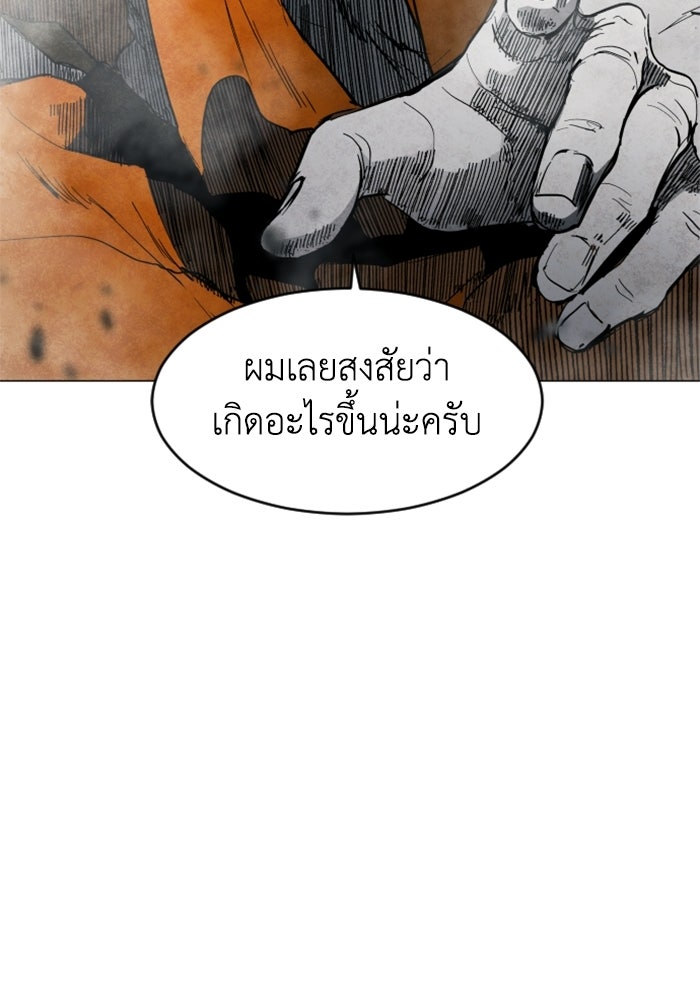FOG LAND - หน้า 61