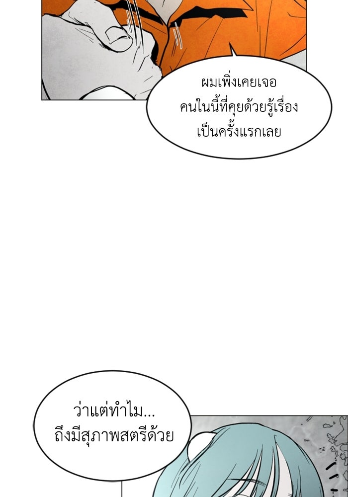 FOG LAND - หน้า 71