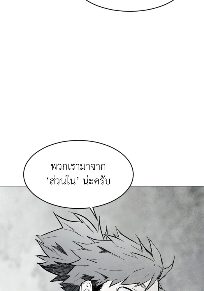 FOG LAND - หน้า 75