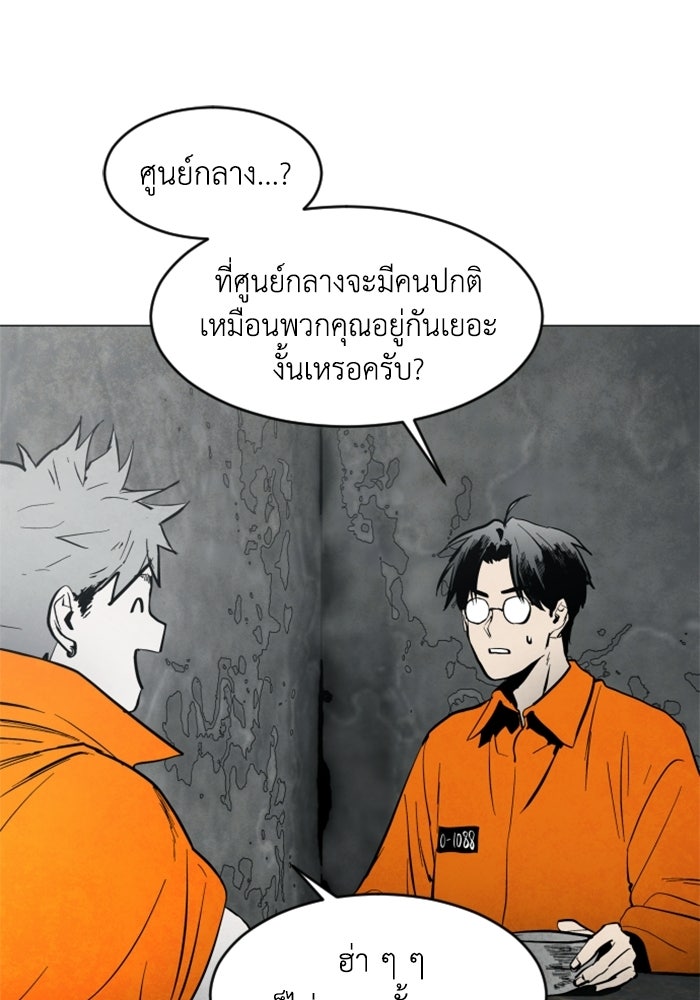 FOG LAND - หน้า 77