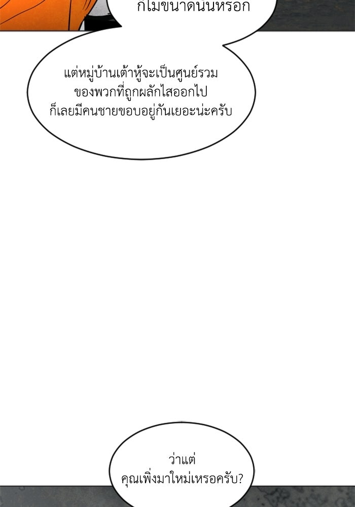 FOG LAND - หน้า 78