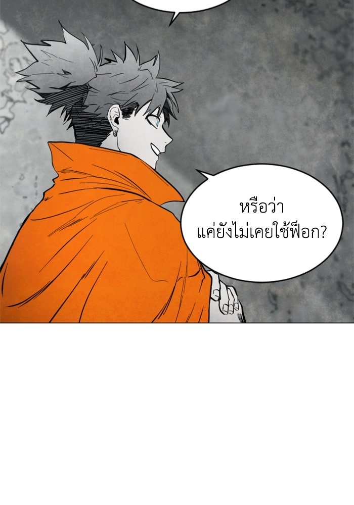 FOG LAND - หน้า 79