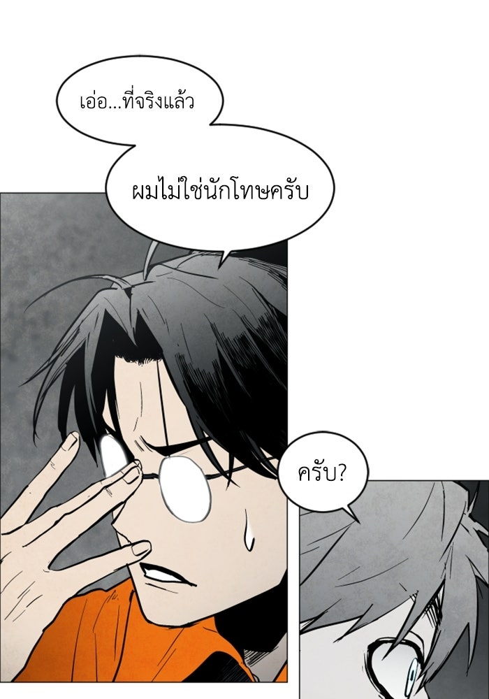 FOG LAND - หน้า 80
