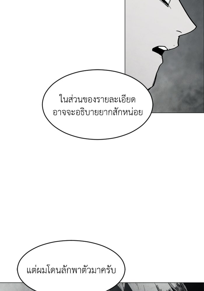 FOG LAND - หน้า 81