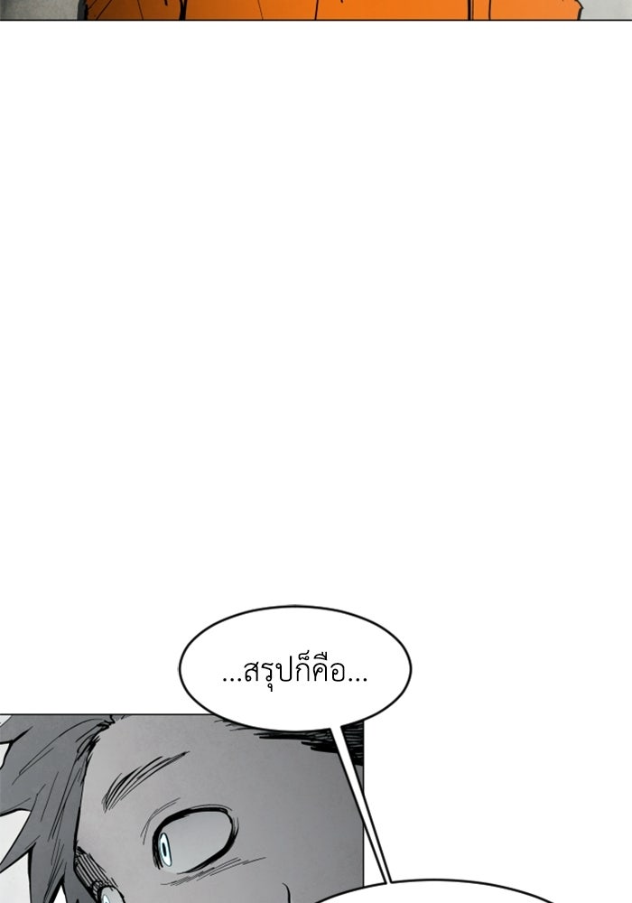 FOG LAND - หน้า 84