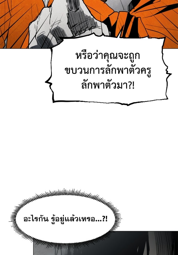 FOG LAND - หน้า 87