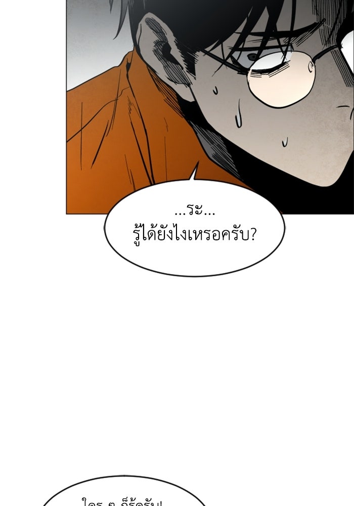 FOG LAND - หน้า 88