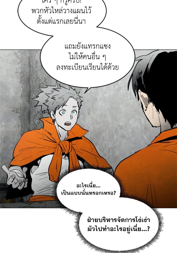 FOG LAND - หน้า 89