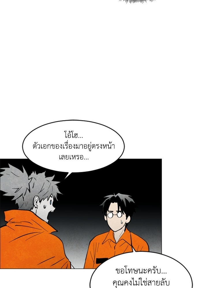 FOG LAND - หน้า 90