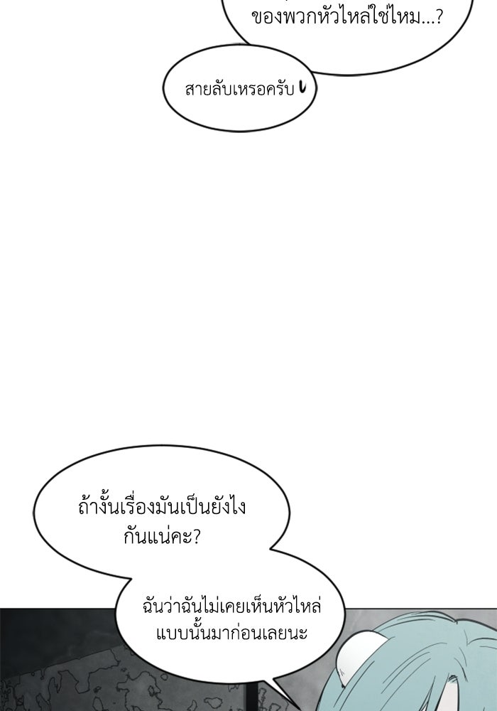 FOG LAND - หน้า 91
