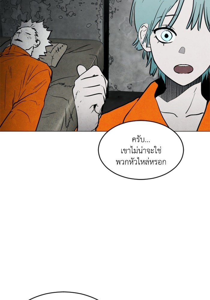 FOG LAND - หน้า 92