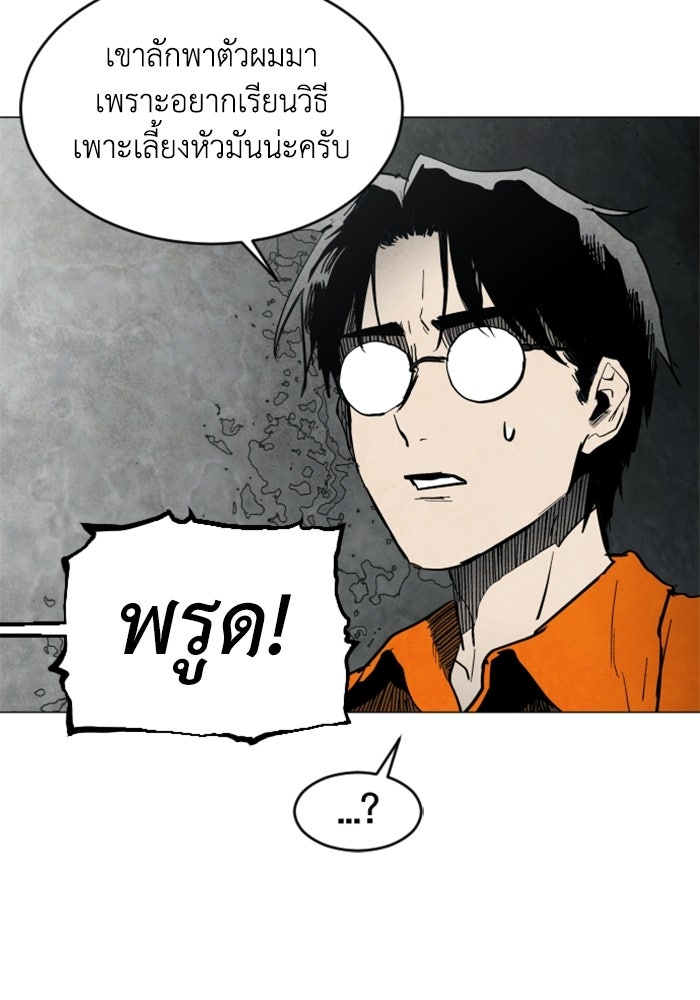 FOG LAND - หน้า 93