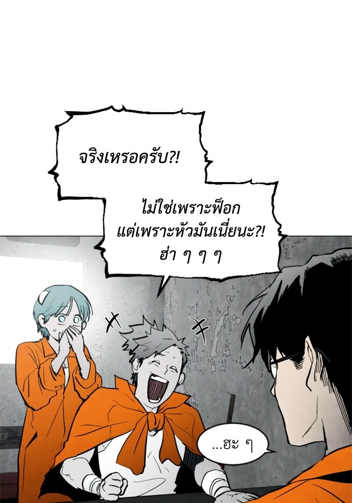 FOG LAND - หน้า 94