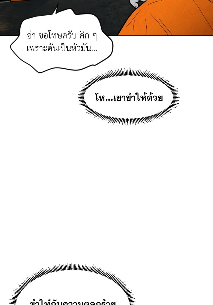FOG LAND - หน้า 95