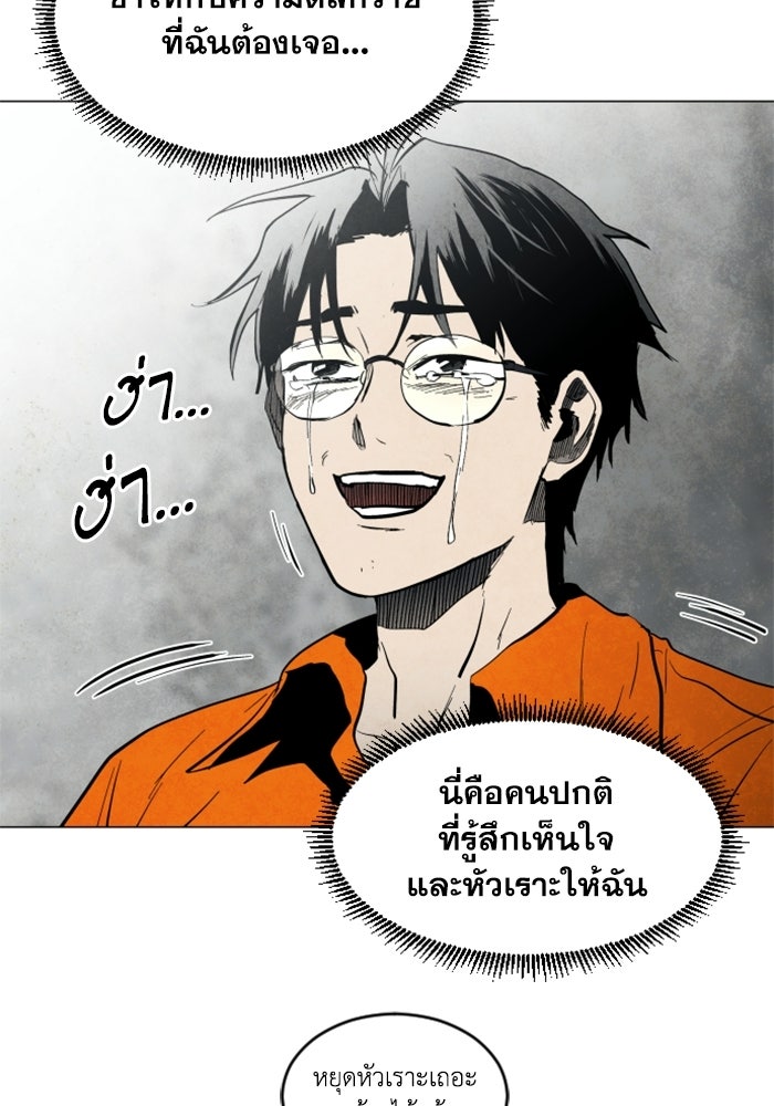 FOG LAND - หน้า 96
