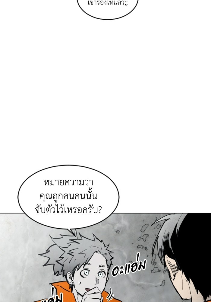 FOG LAND - หน้า 97