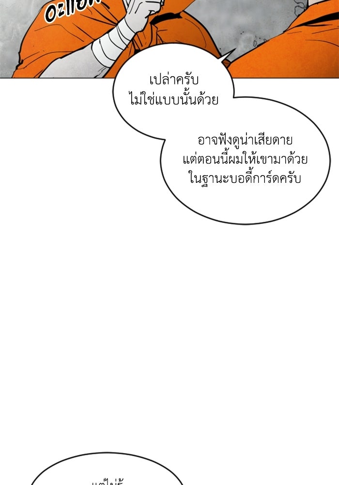 FOG LAND - หน้า 98