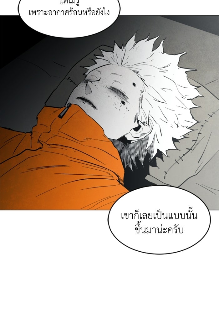 FOG LAND - หน้า 99