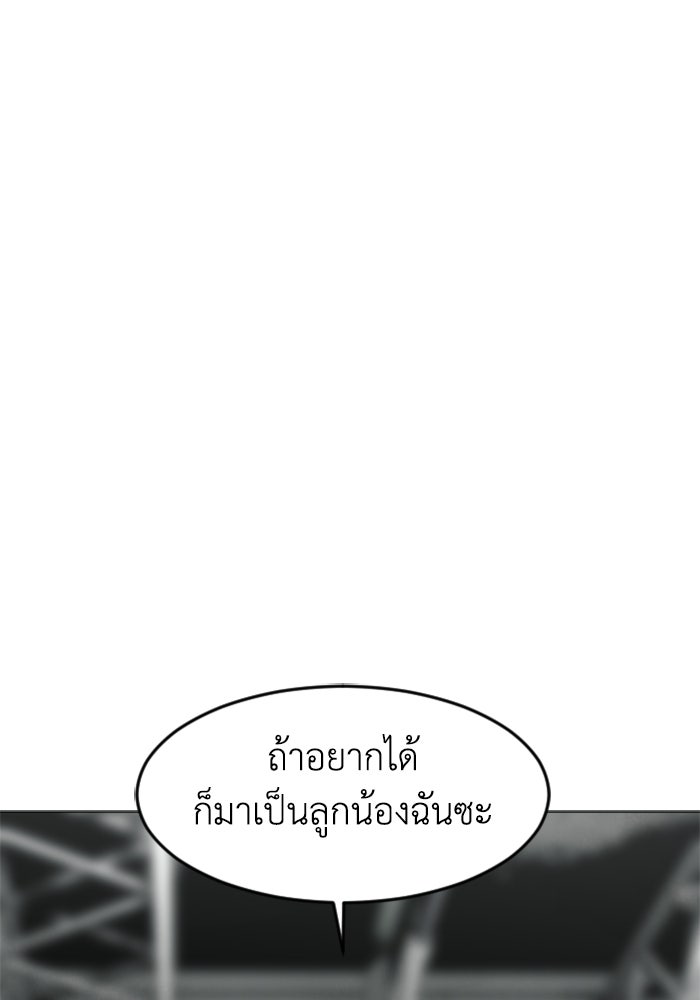 FOG LAND - หน้า 116