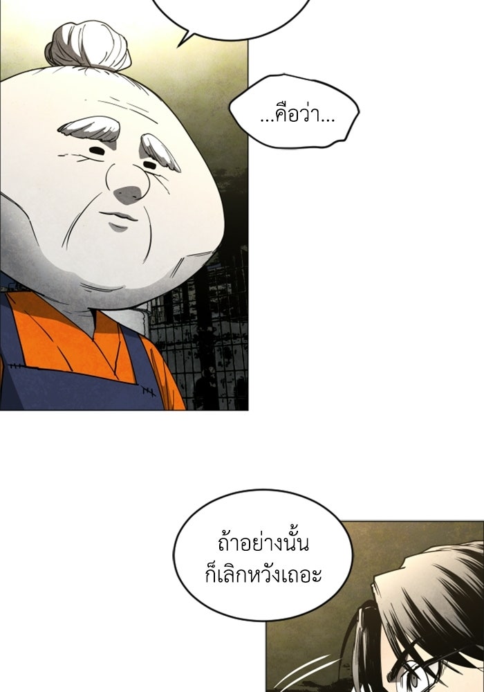 FOG LAND - หน้า 116