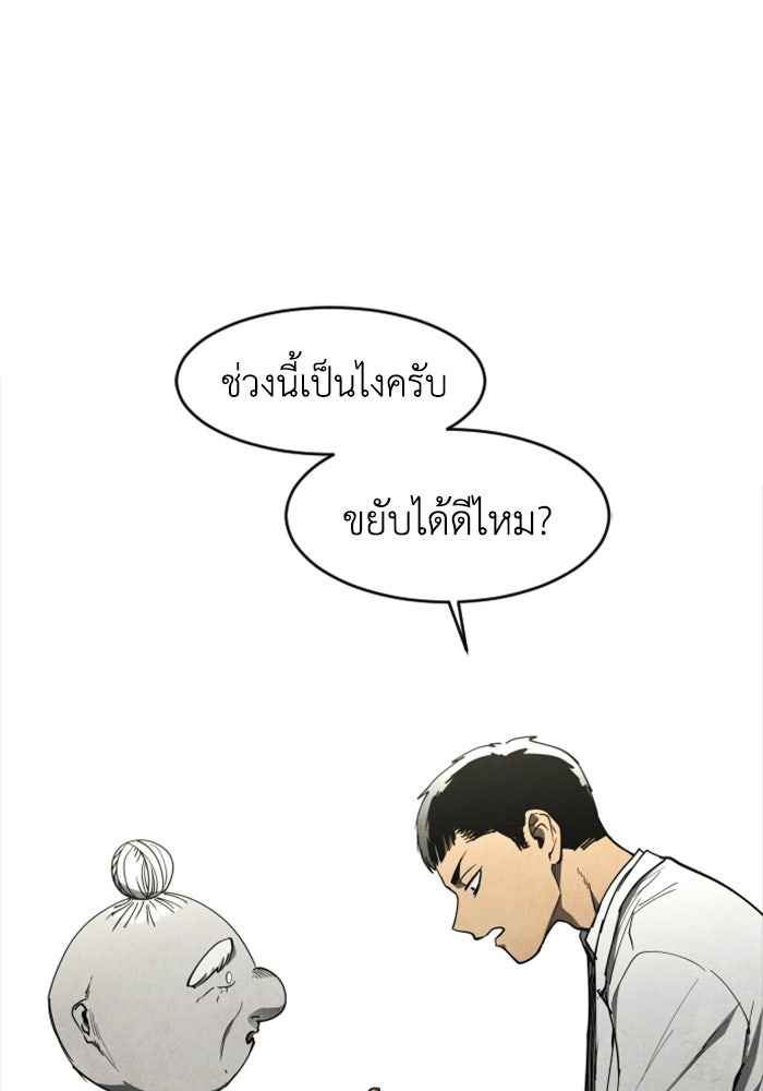 FOG LAND - หน้า 116