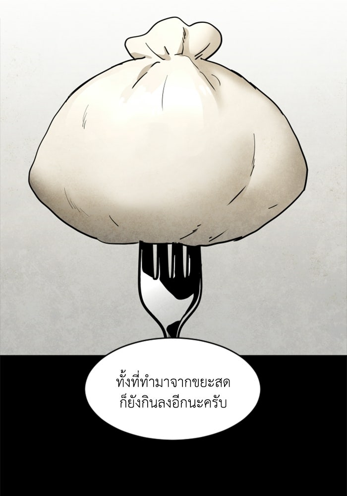 FOG LAND - หน้า 2