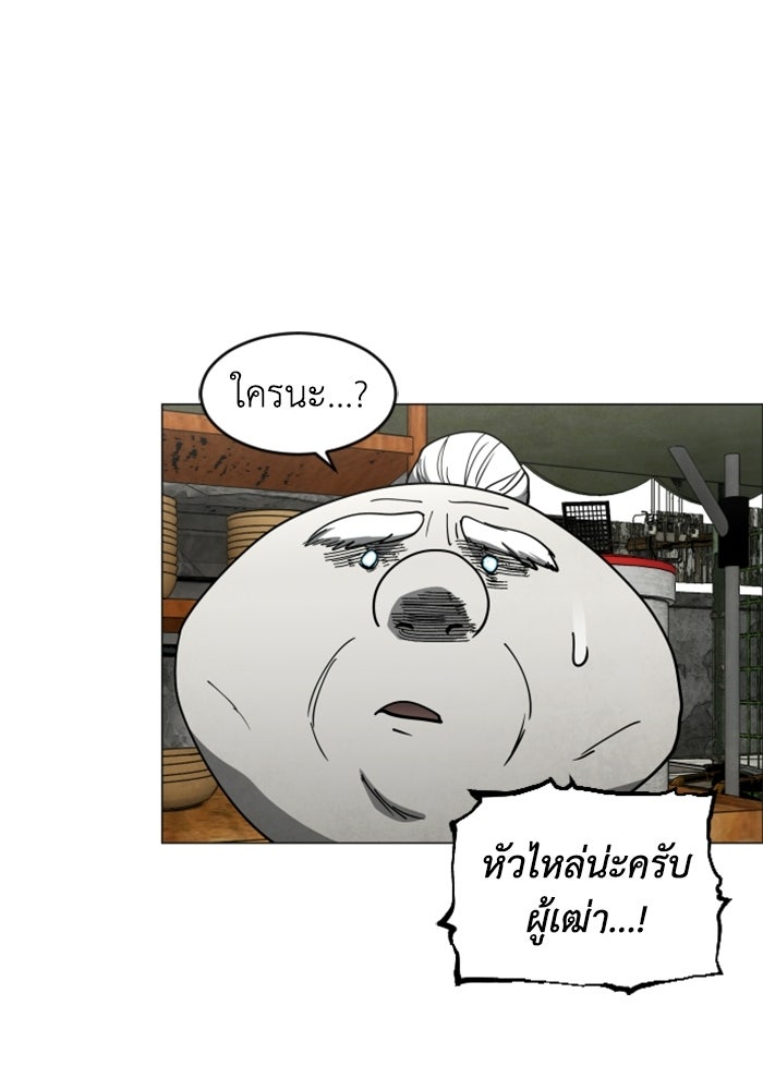 FOG LAND - หน้า 10