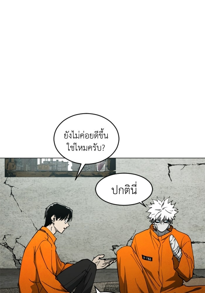 FOG LAND - หน้า 100