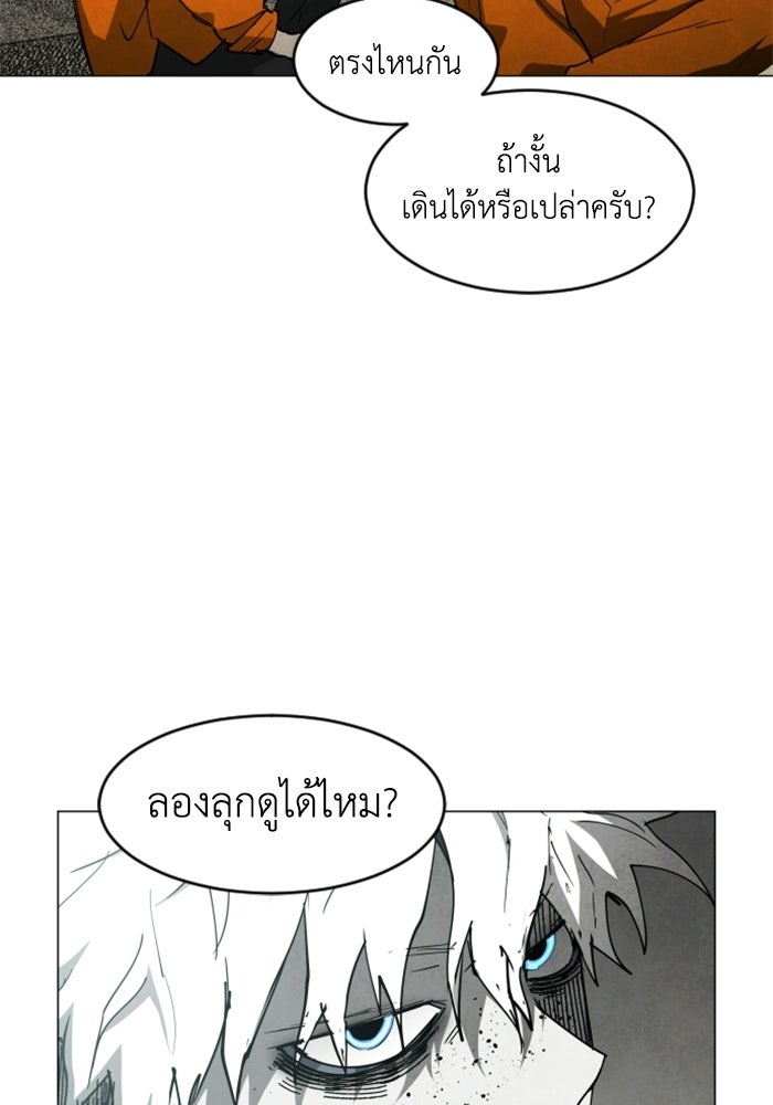 FOG LAND - หน้า 101