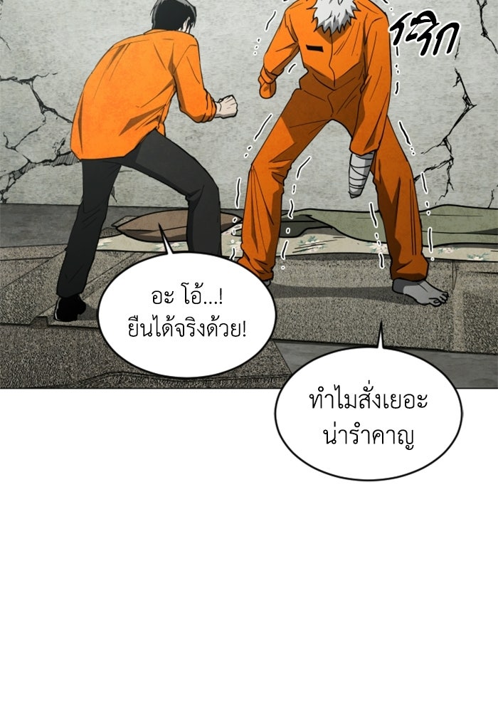 FOG LAND - หน้า 103