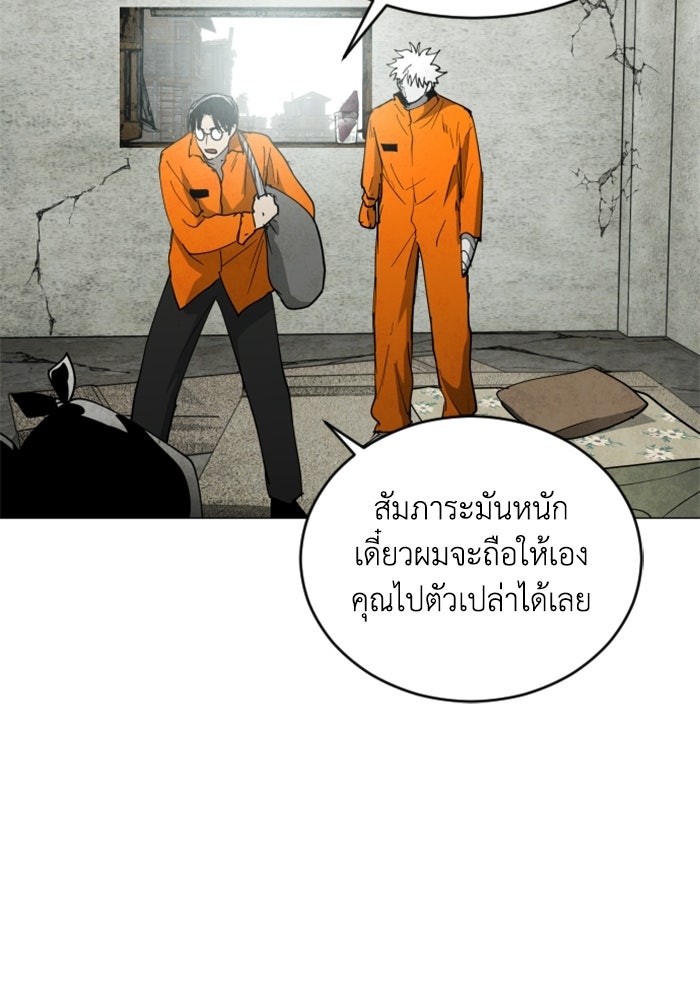 FOG LAND - หน้า 110