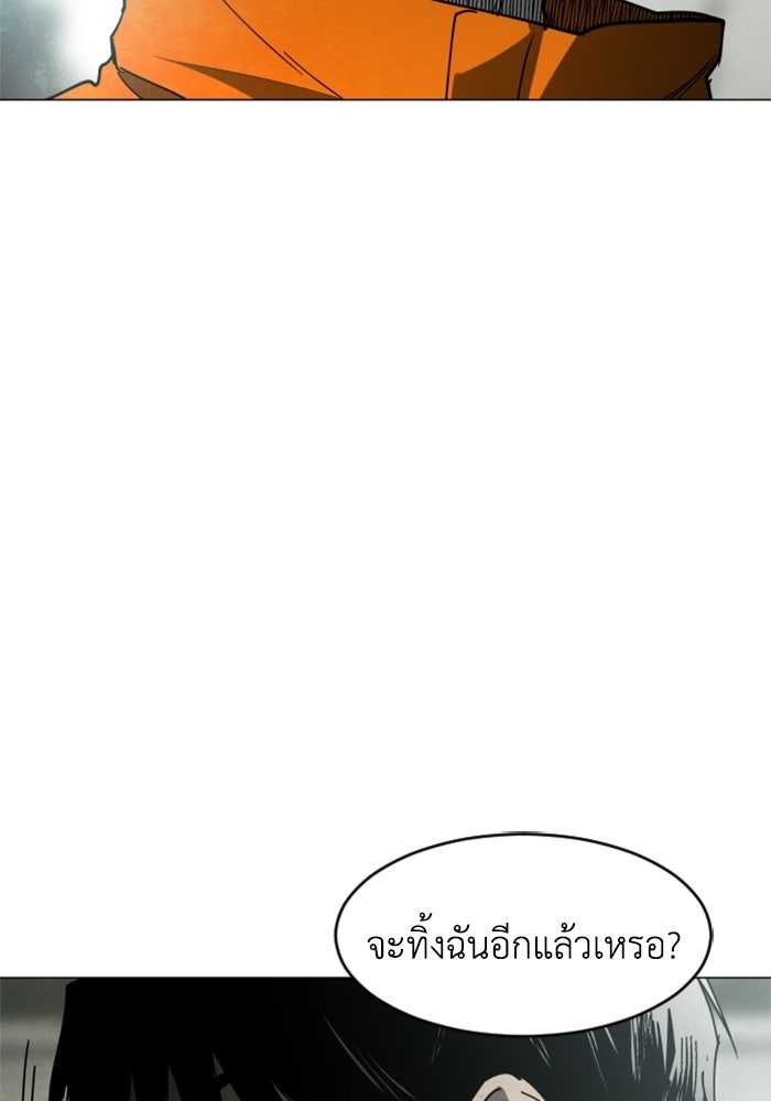 FOG LAND - หน้า 112