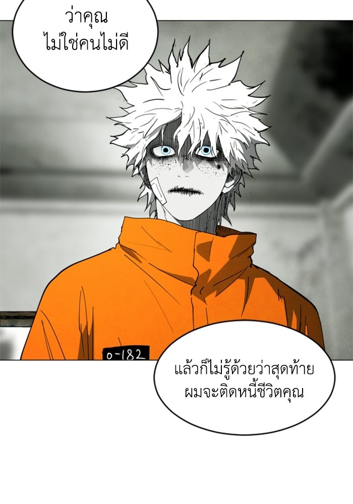 FOG LAND - หน้า 116