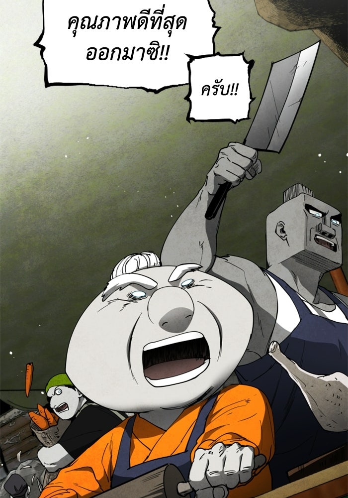 FOG LAND - หน้า 121