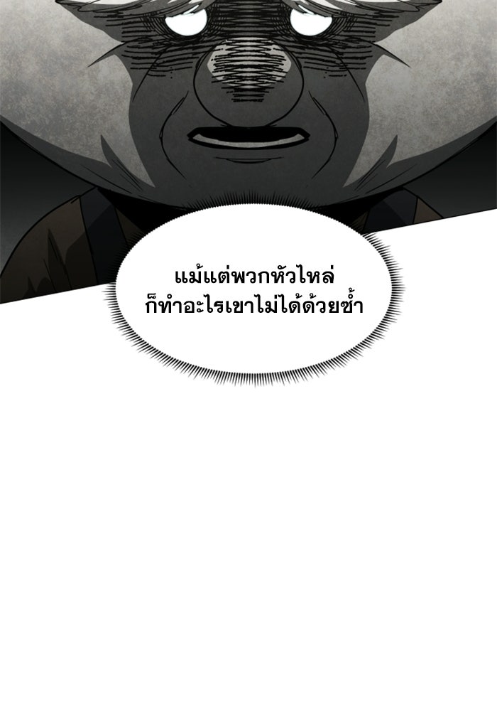 FOG LAND - หน้า 128