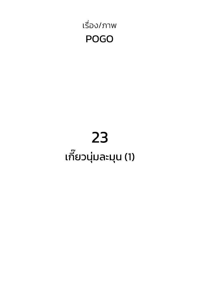 FOG LAND - หน้า 19