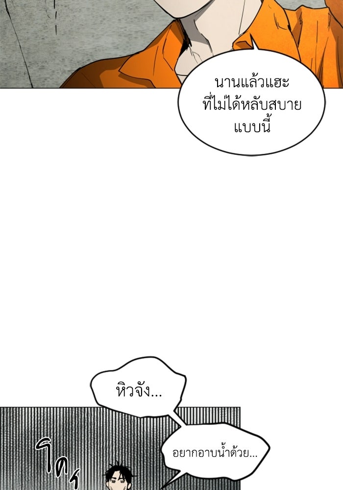 FOG LAND - หน้า 23