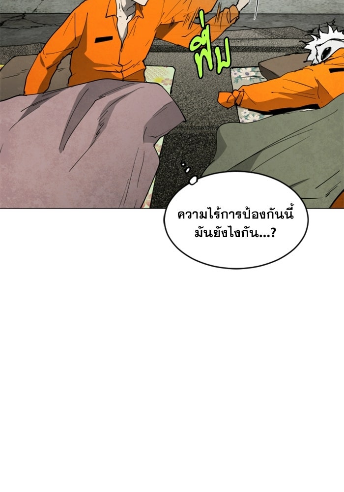 FOG LAND - หน้า 29