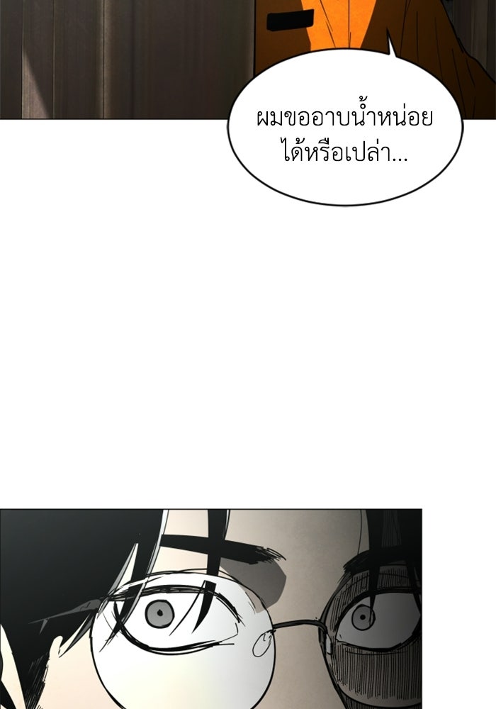 FOG LAND - หน้า 36