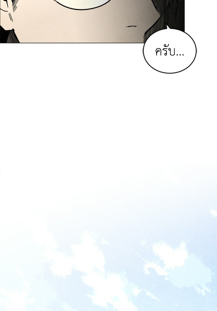 FOG LAND - หน้า 37