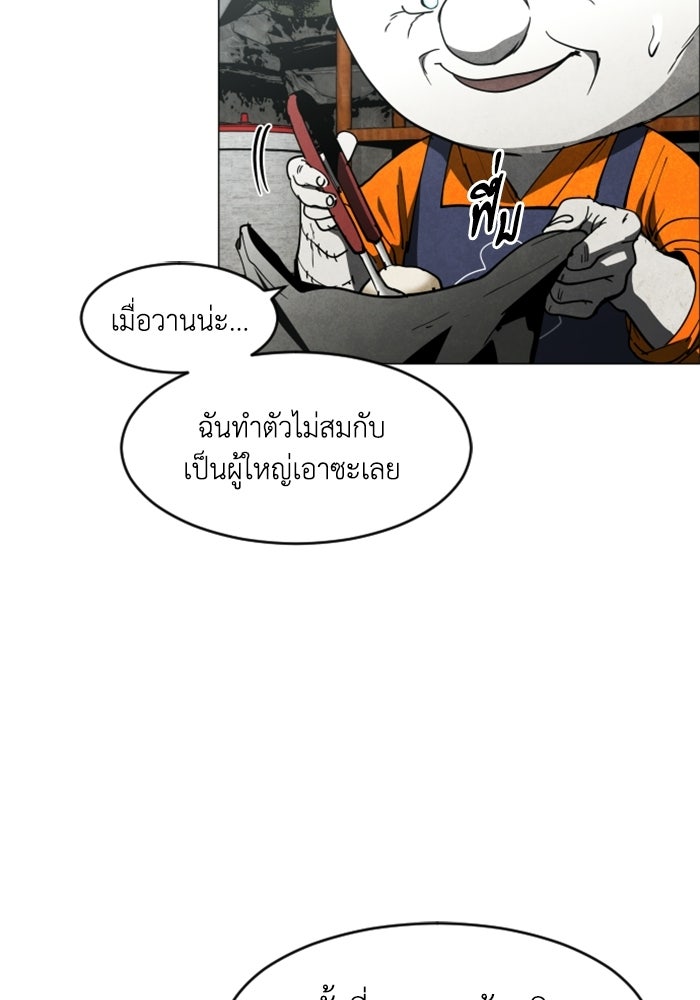 FOG LAND - หน้า 5